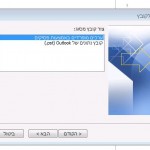 יצוא מאאוטלוק 3