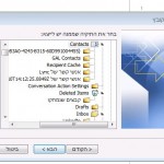 יצוא מאאוטלוק 4