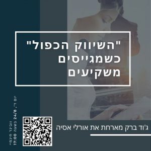 הרשמה לוובינר