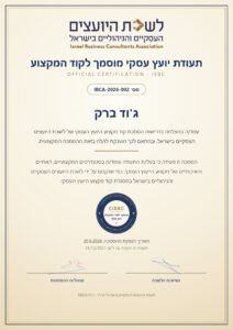 תעודת הסמכה לקוד המקצוע
