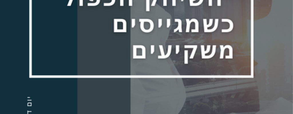 כשמגייסים משקיעים יש שיווק כפול