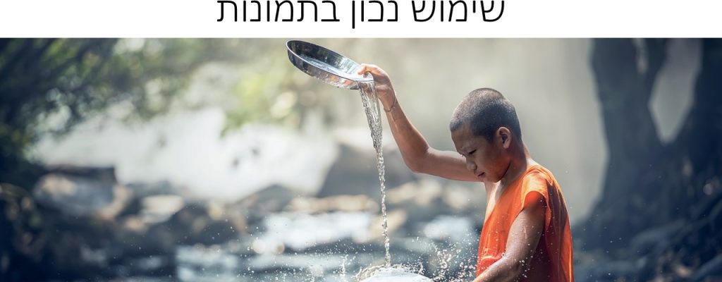 תמונות במצגת - טיפים והמלצות